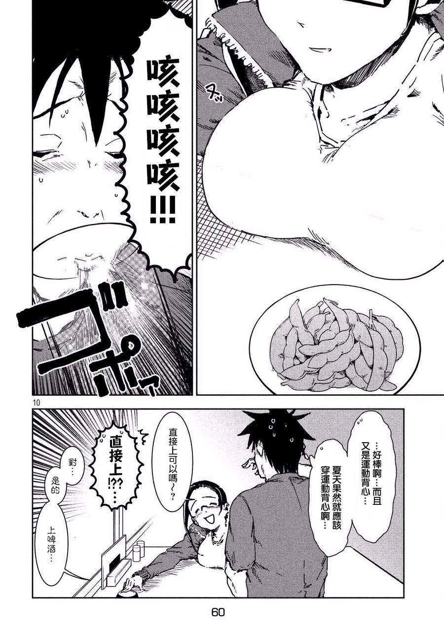 亞人醬有話要說: 42話 - 第10页