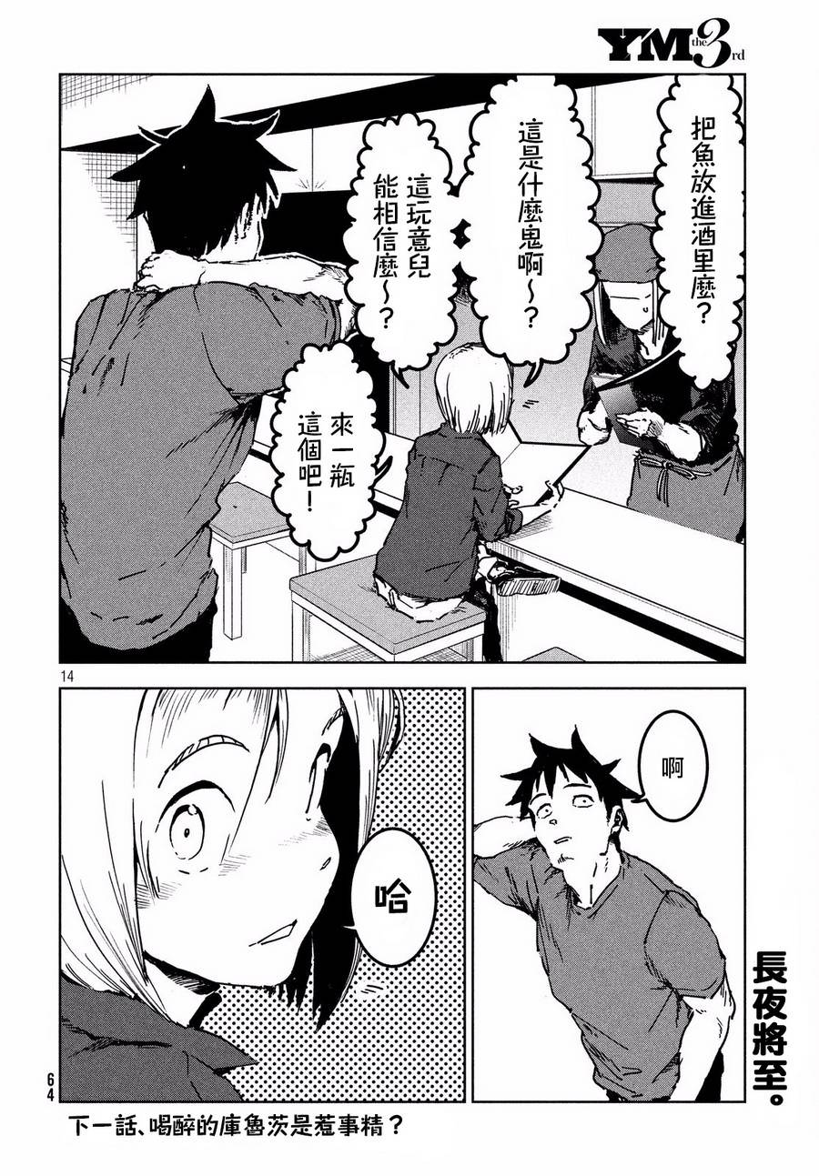 亞人醬有話要說: 42話 - 第14页