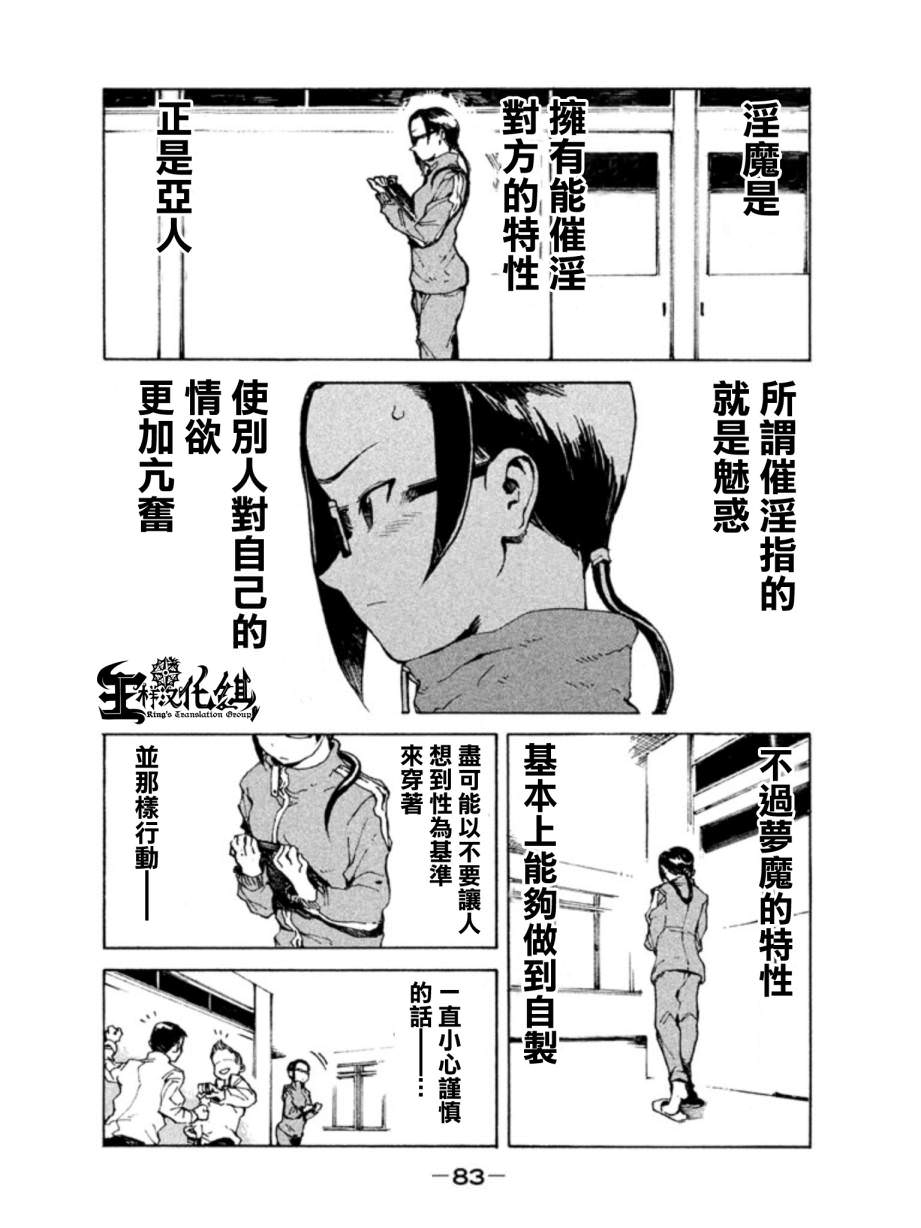 亞人醬有話要說: 06話 - 第3页