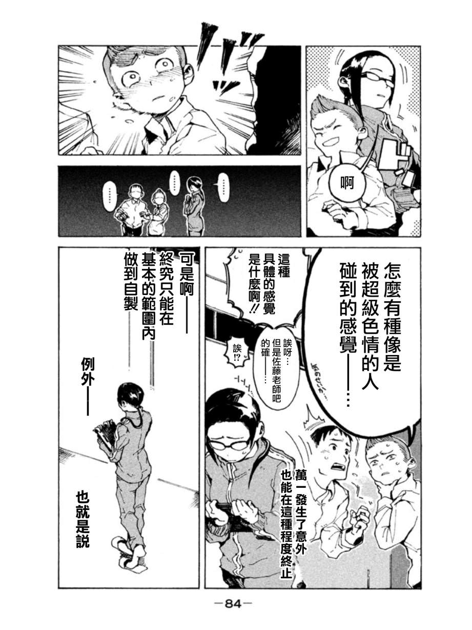 亞人醬有話要說: 06話 - 第4页