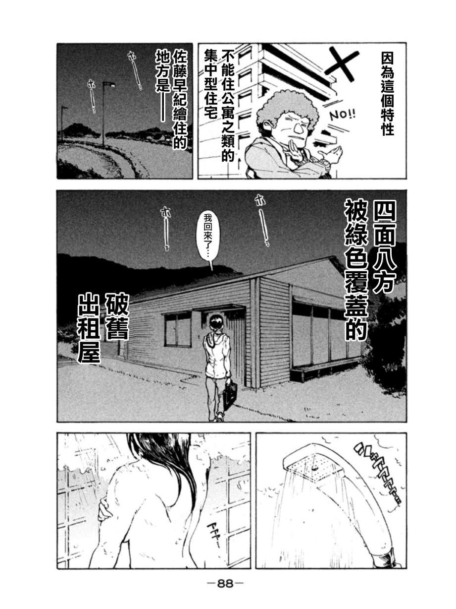 亞人醬有話要說: 06話 - 第8页