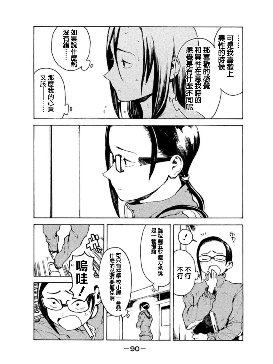 亞人醬有話要說: 06話 - 第10页