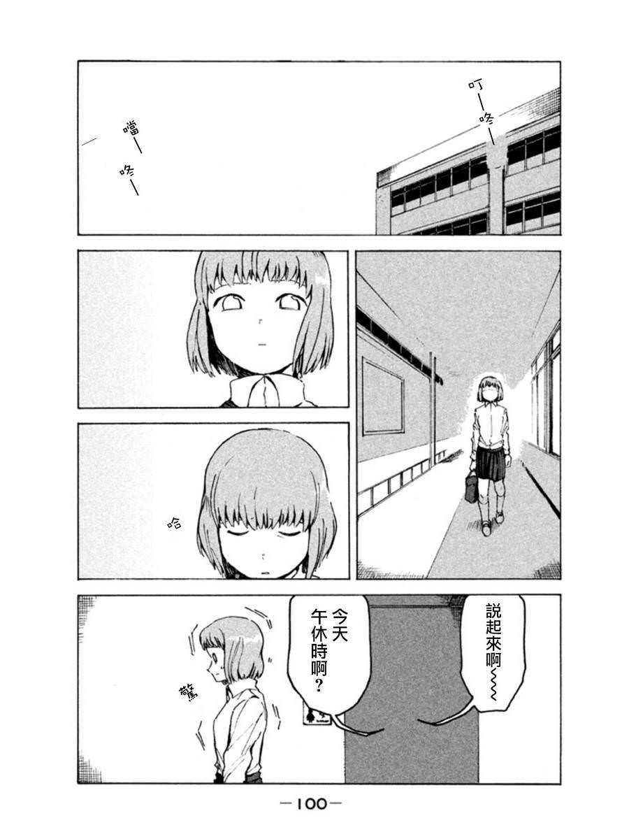 亞人醬有話要說: 07話 - 第4页