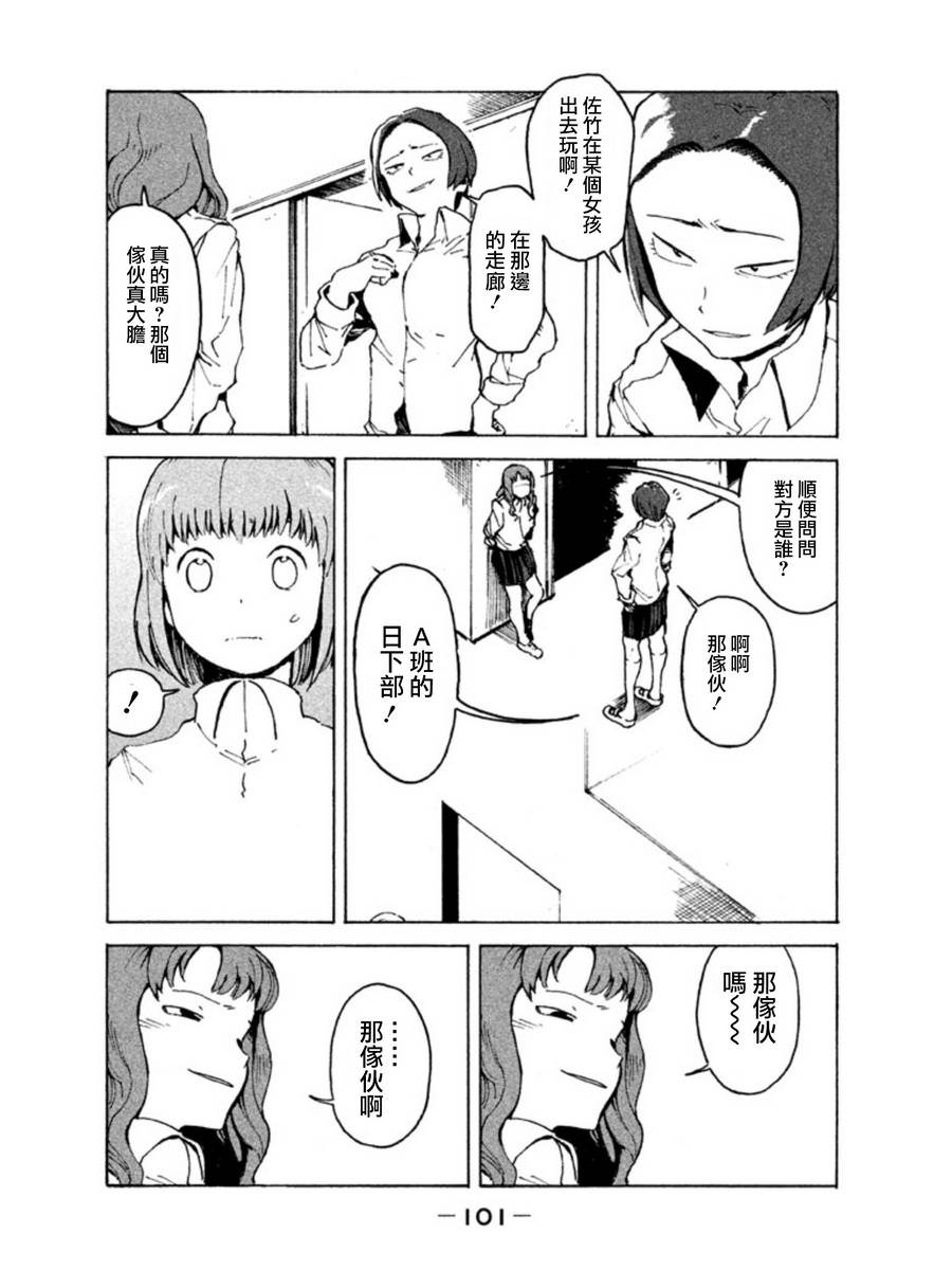 亞人醬有話要說: 07話 - 第5页