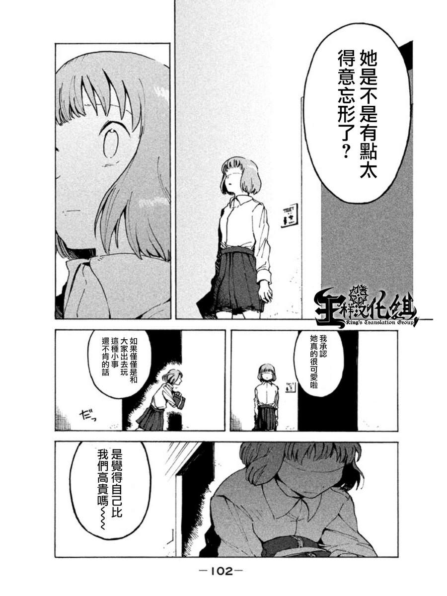 亞人醬有話要說: 07話 - 第6页