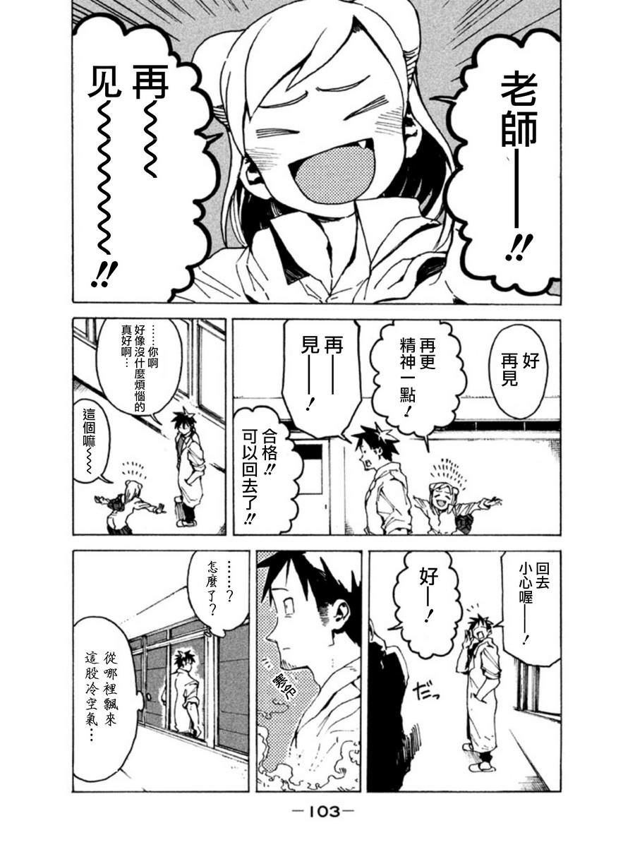 亞人醬有話要說: 07話 - 第7页