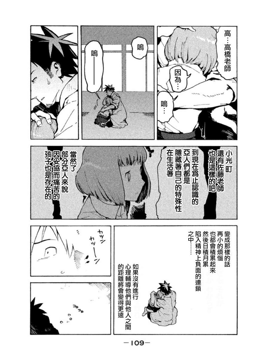 亞人醬有話要說: 07話 - 第12页