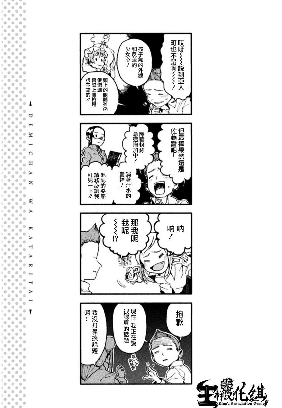 亞人醬有話要說: 07話 - 第14页