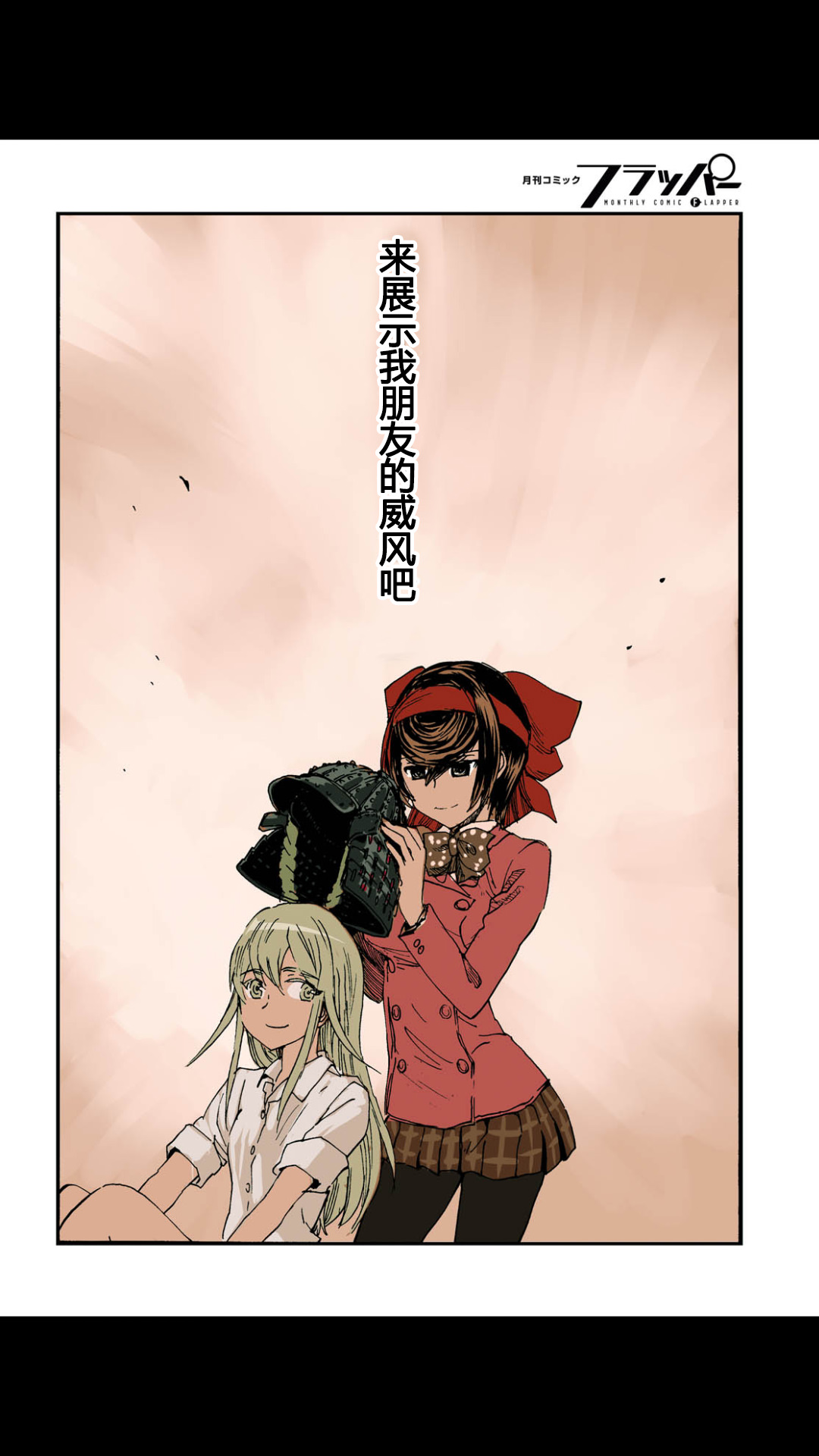 少女與戰車 緞帶武士: 25話 - 第3页