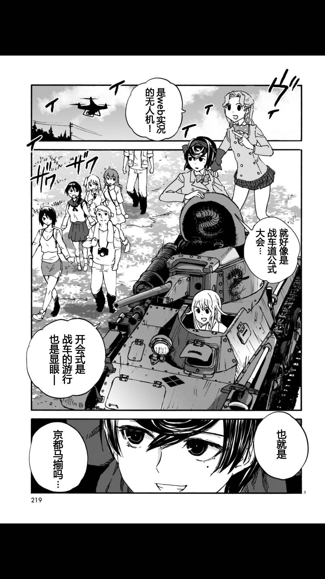 少女與戰車 緞帶武士: 25話 - 第6页