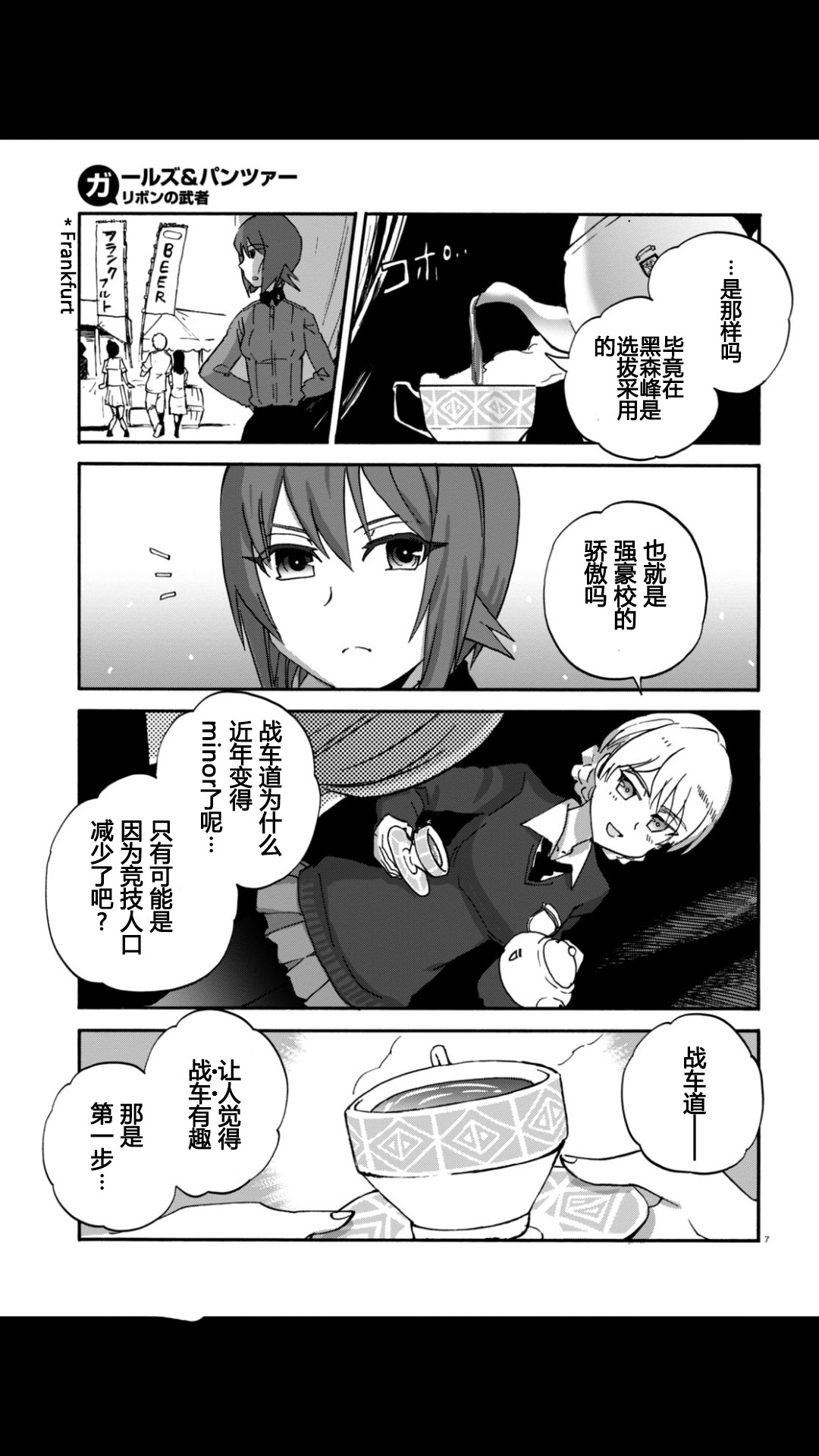 少女與戰車 緞帶武士: 25話 - 第10页