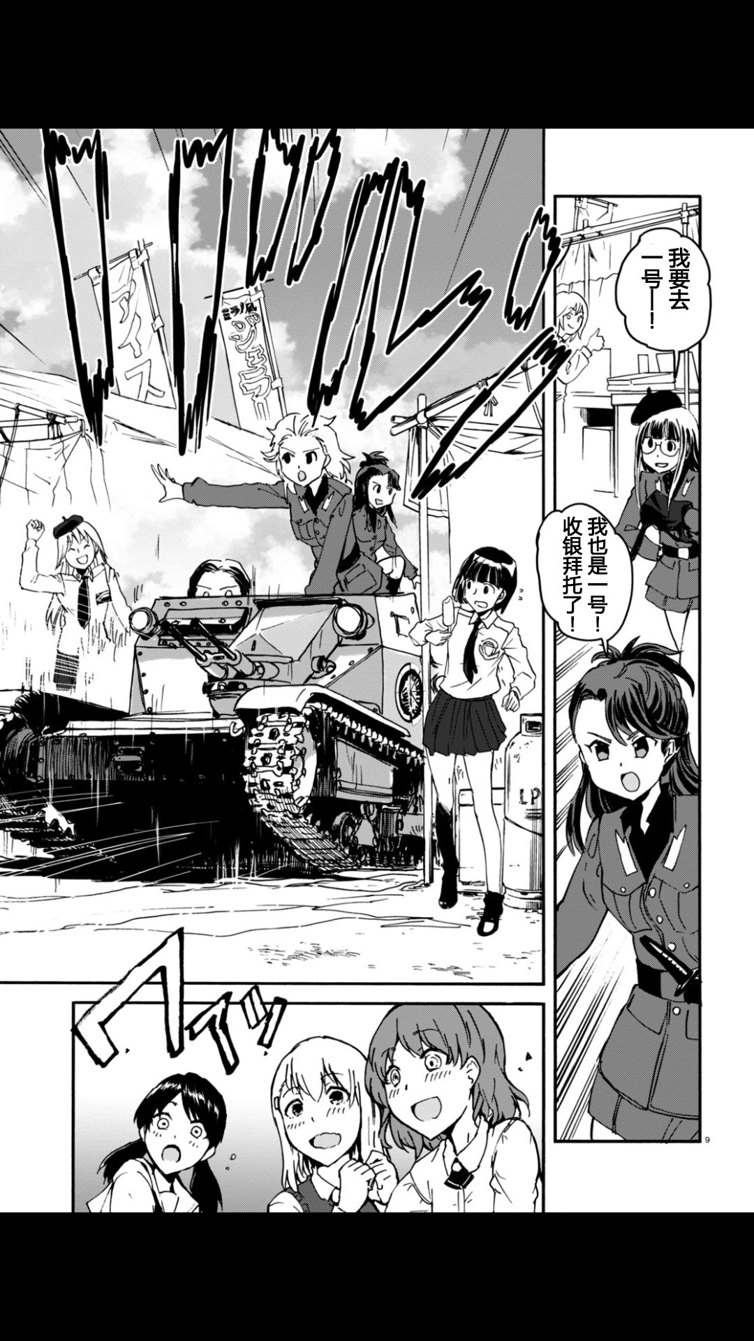 少女與戰車 緞帶武士: 25話 - 第12页