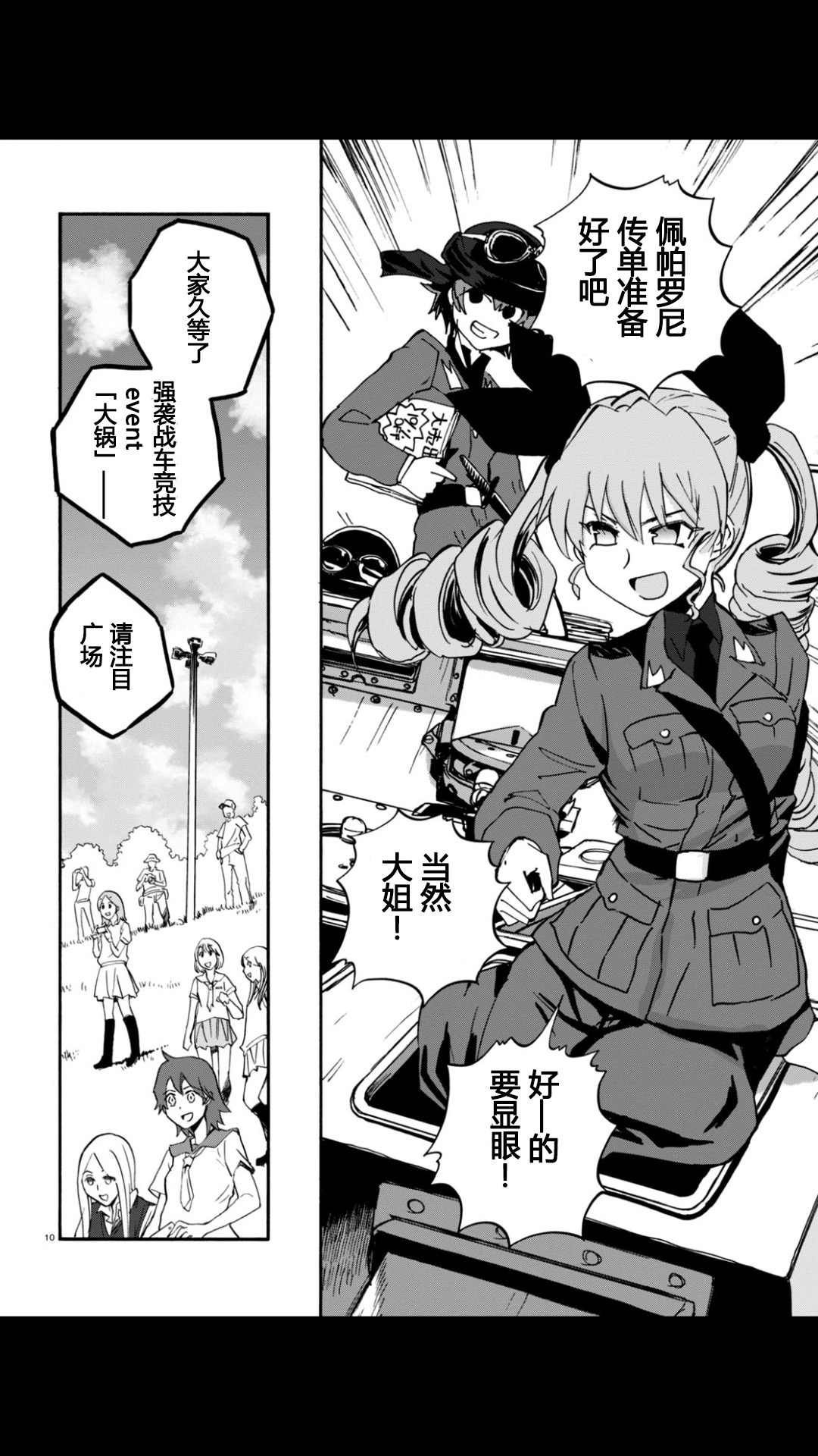 少女與戰車 緞帶武士: 25話 - 第13页