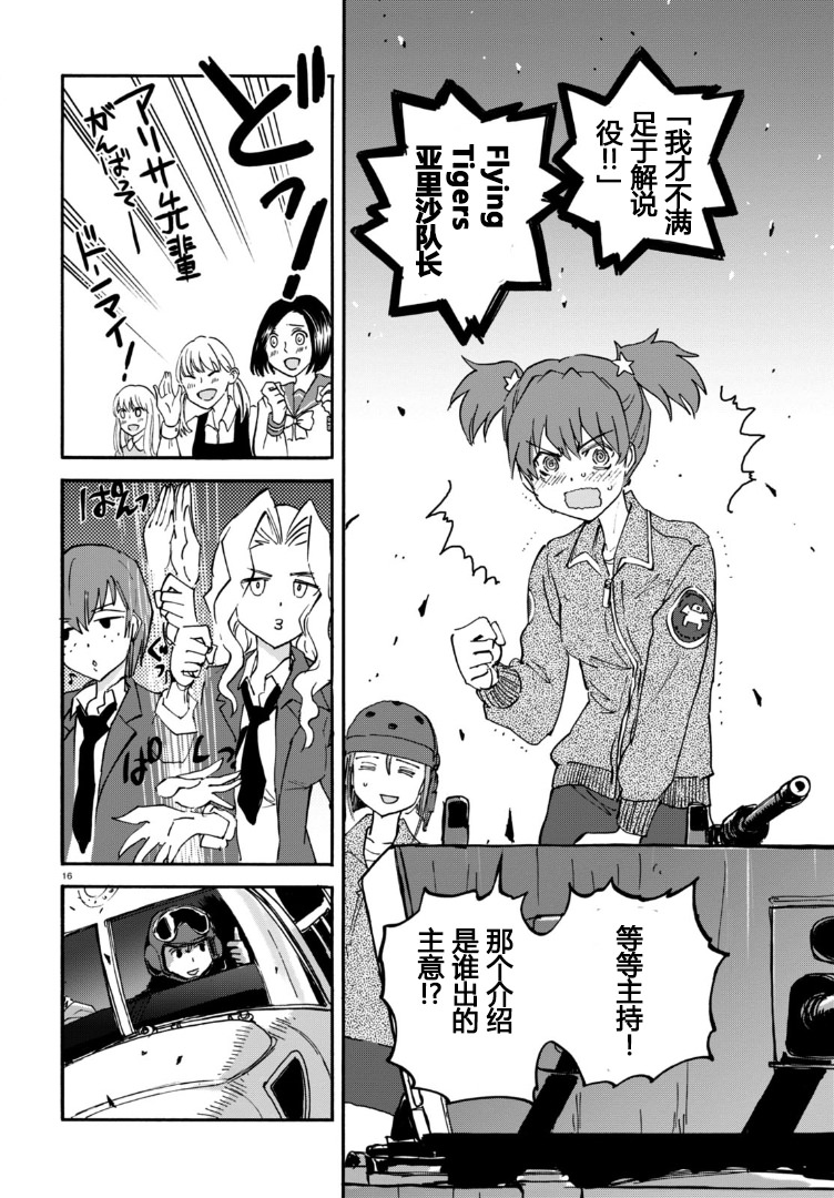 少女與戰車 緞帶武士: 25話 - 第17页