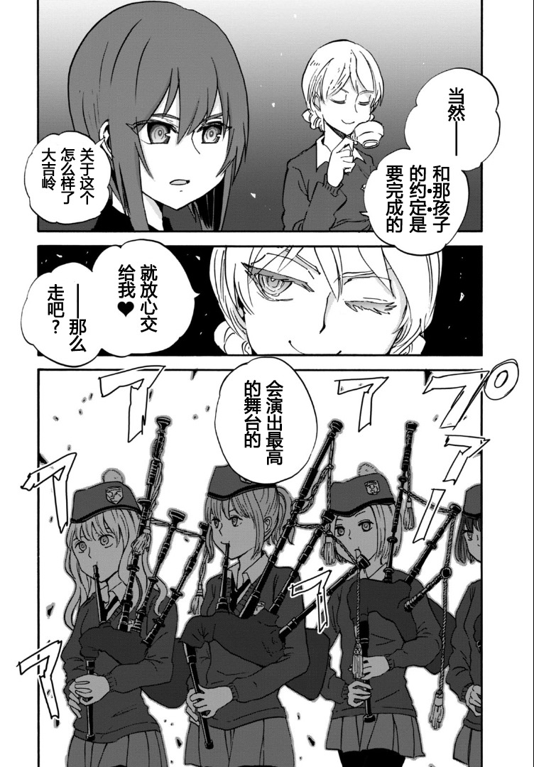 少女與戰車 緞帶武士: 25話 - 第20页