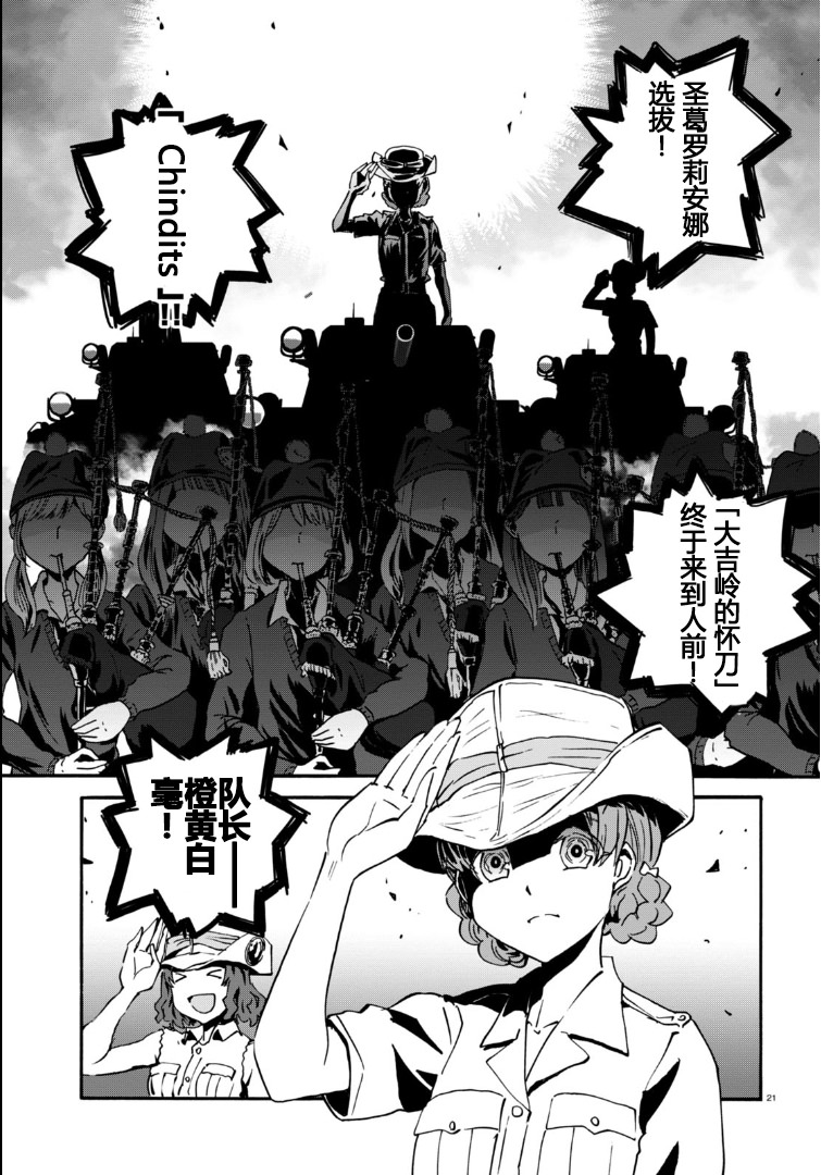 少女與戰車 緞帶武士: 25話 - 第21页