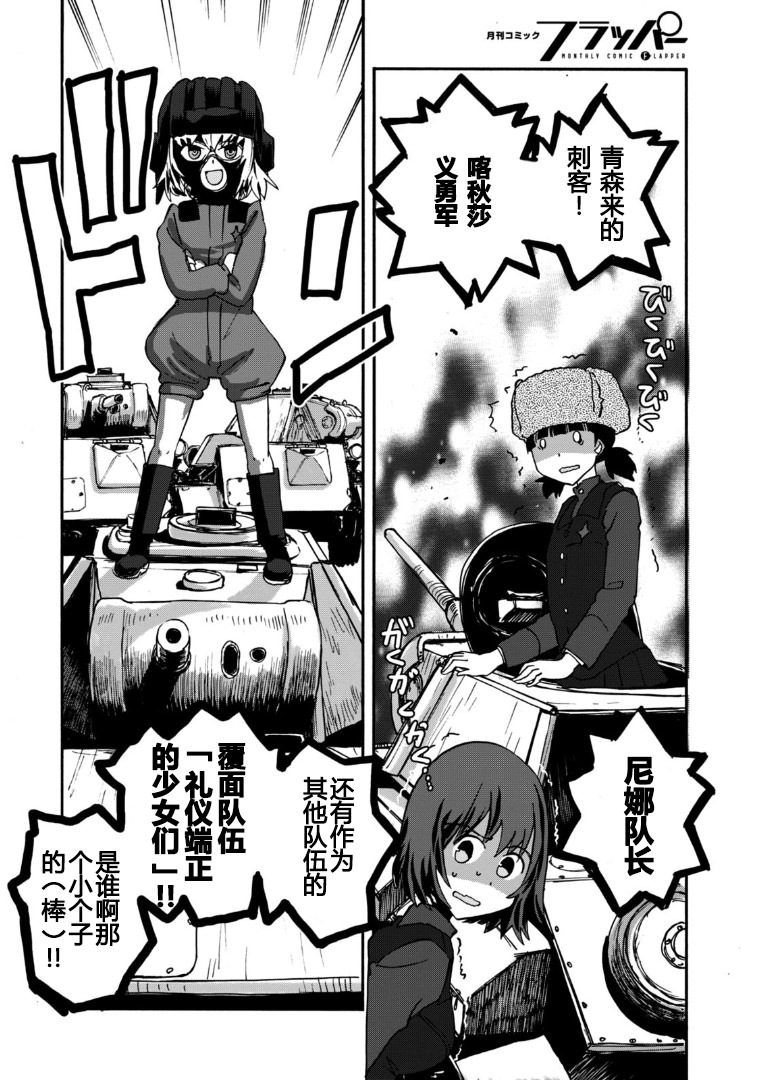 少女與戰車 緞帶武士: 25話 - 第22页