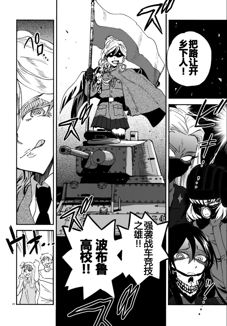 少女與戰車 緞帶武士: 25話 - 第24页