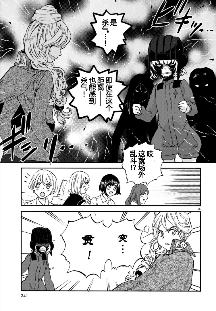 少女與戰車 緞帶武士: 25話 - 第25页