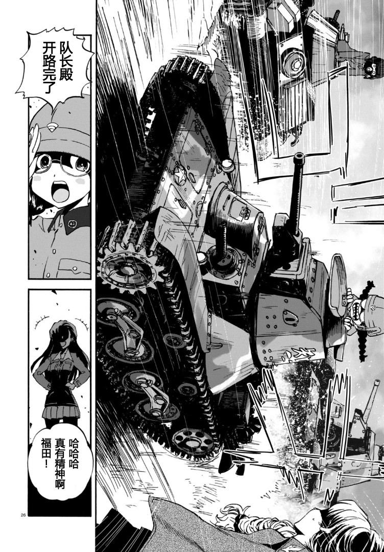 少女與戰車 緞帶武士: 25話 - 第26页