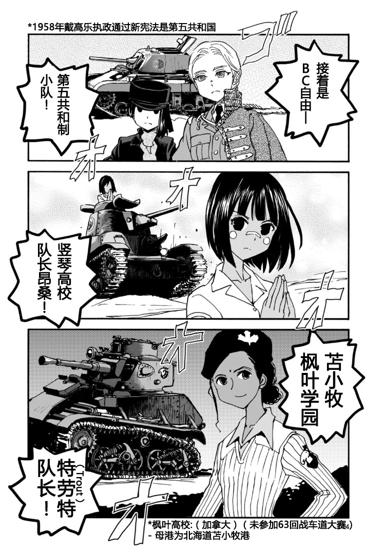 少女與戰車 緞帶武士: 25話 - 第28页