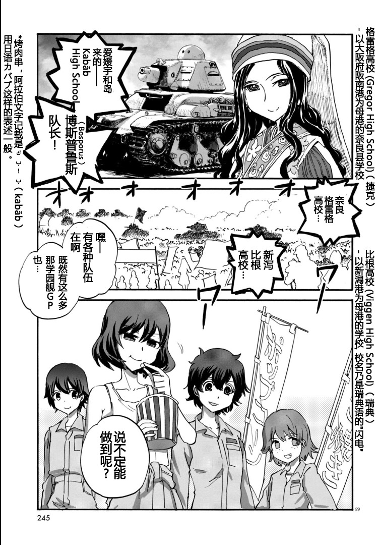 少女與戰車 緞帶武士: 25話 - 第29页