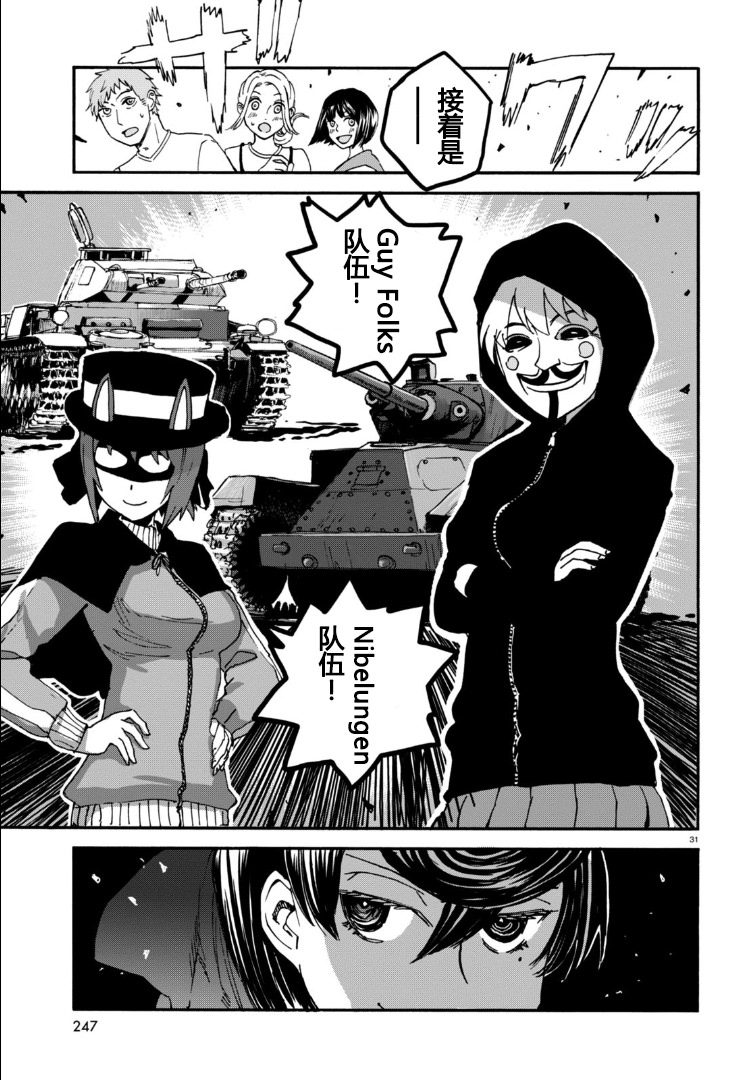 少女與戰車 緞帶武士: 25話 - 第31页