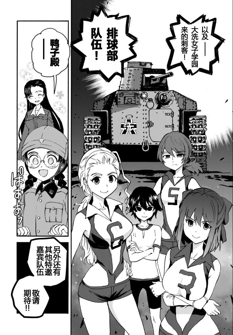 少女與戰車 緞帶武士: 25話 - 第32页