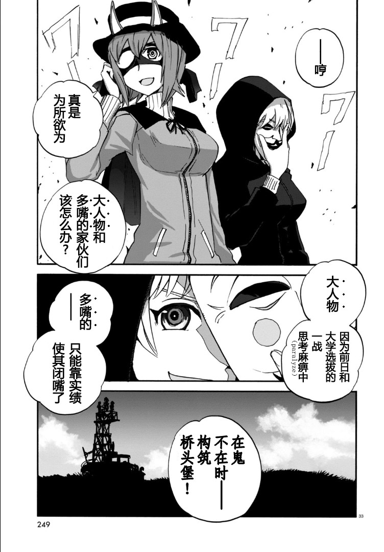 少女與戰車 緞帶武士: 25話 - 第33页