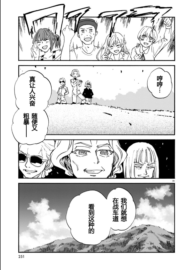 少女與戰車 緞帶武士: 25話 - 第35页