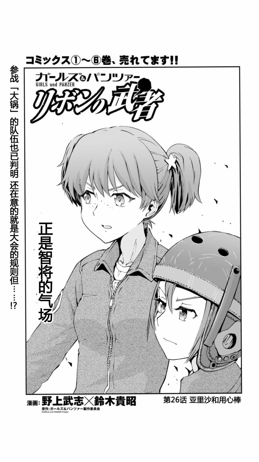 少女與戰車 緞帶武士: 26話 - 第1页