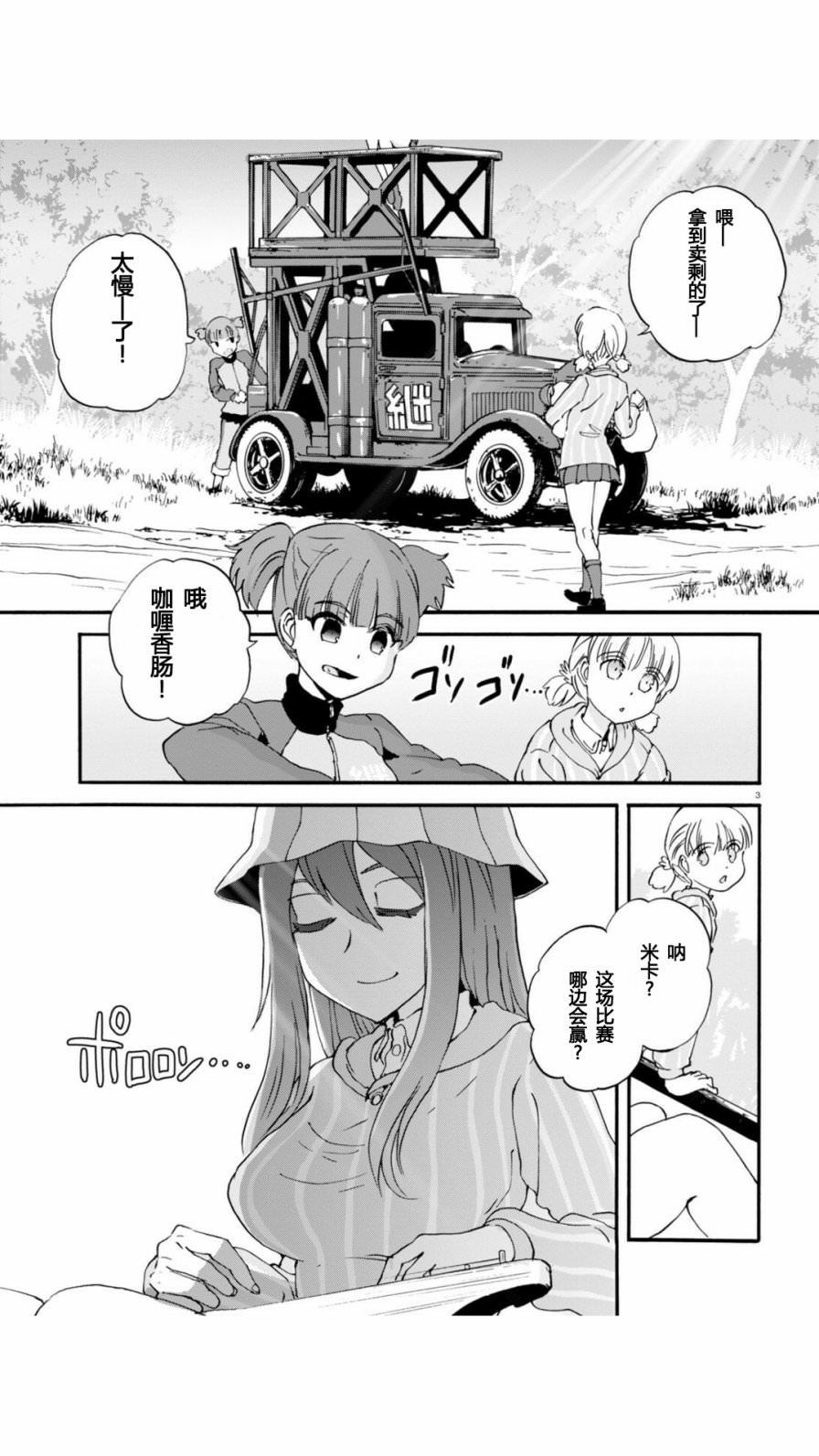 少女與戰車 緞帶武士: 26話 - 第3页