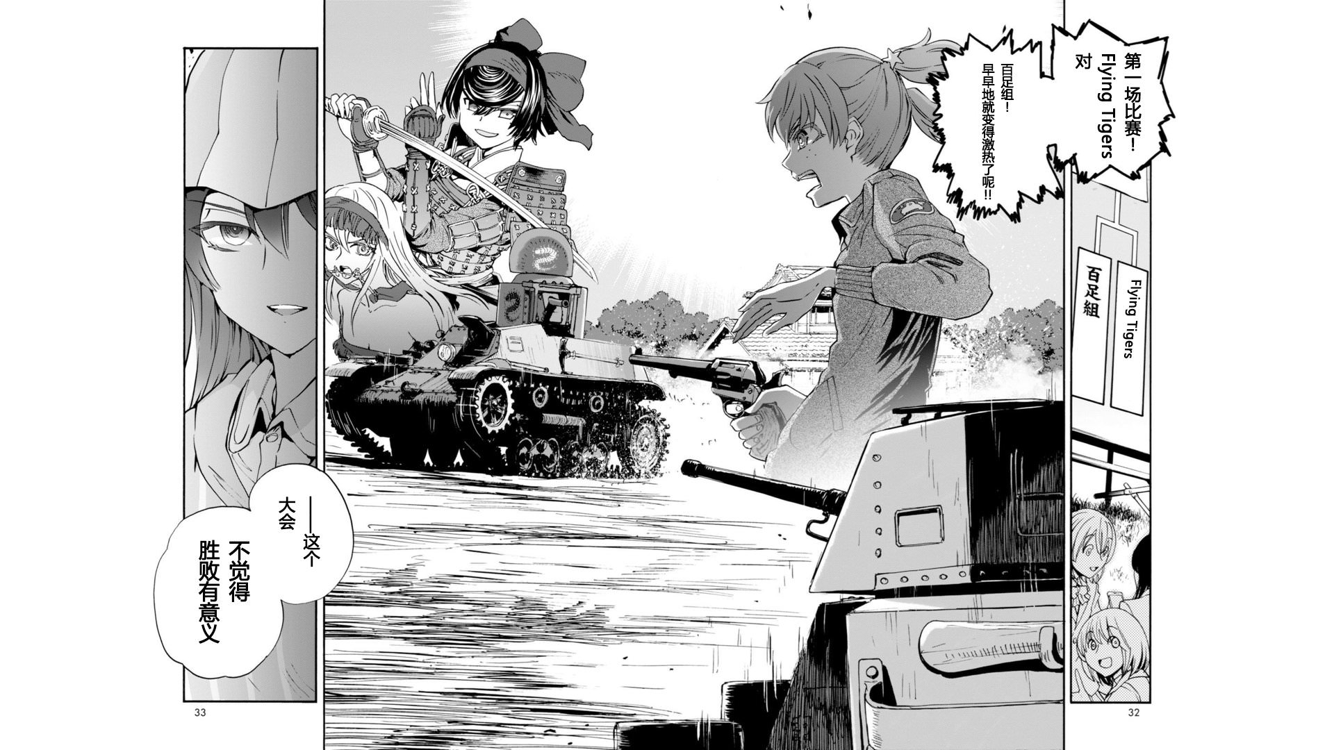 少女與戰車 緞帶武士: 26話 - 第4页