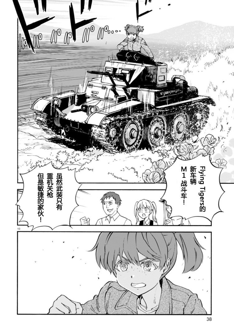 少女與戰車 緞帶武士: 26話 - 第8页