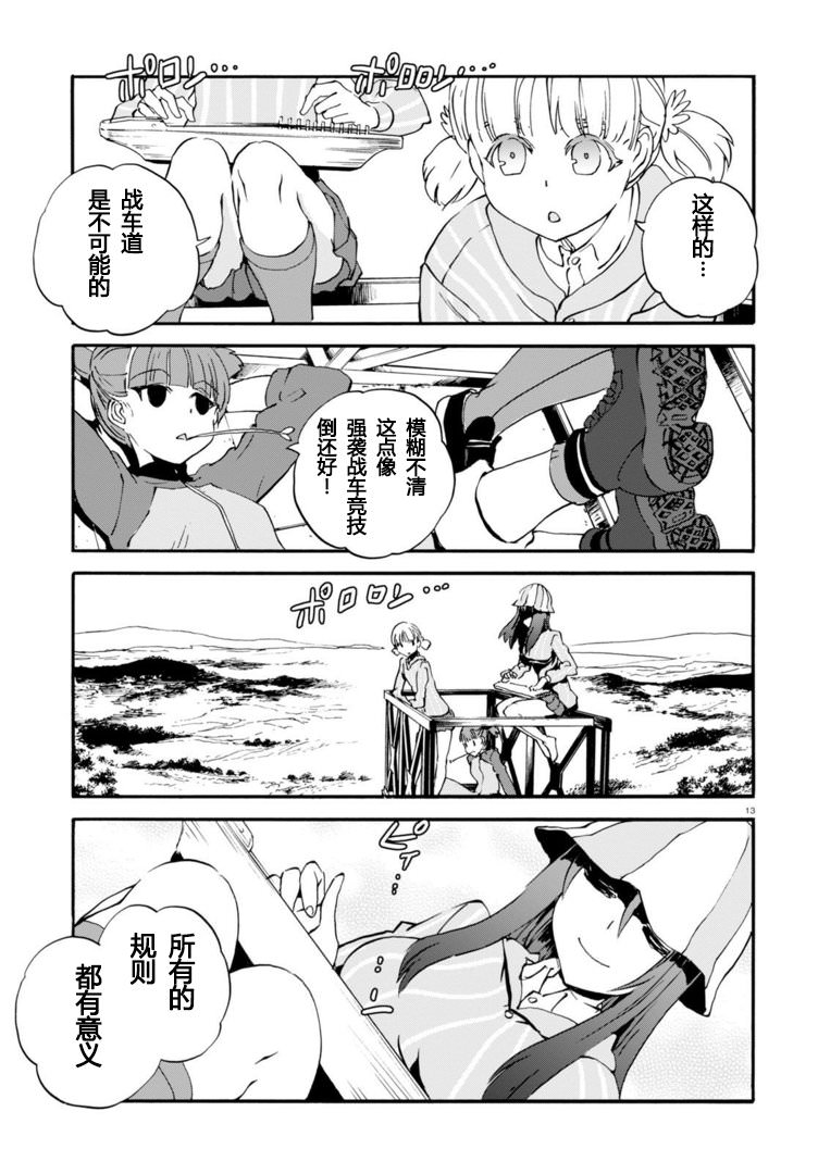 少女與戰車 緞帶武士: 26話 - 第11页