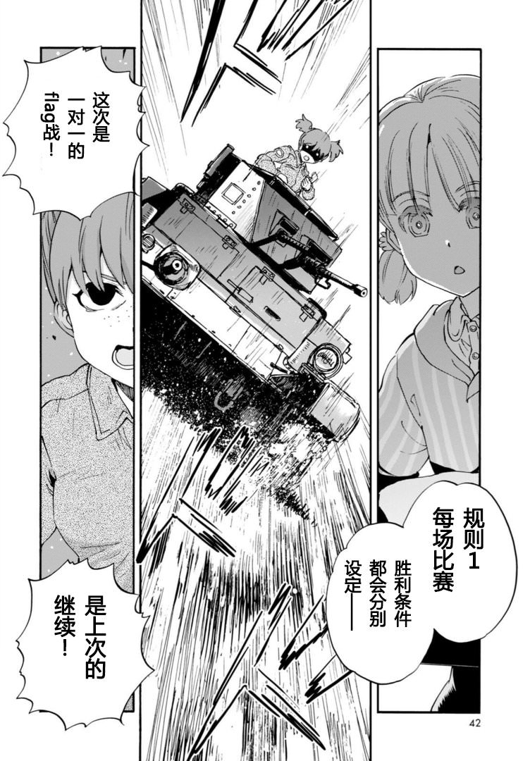 少女與戰車 緞帶武士: 26話 - 第12页