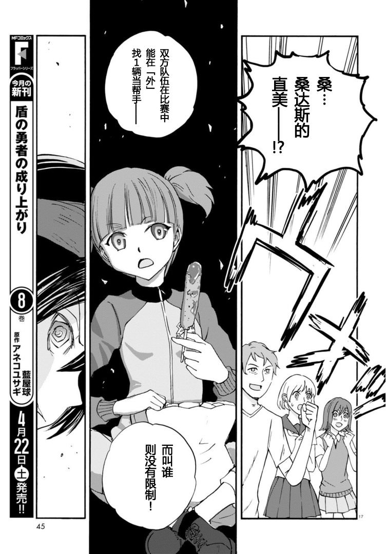 少女與戰車 緞帶武士: 26話 - 第15页