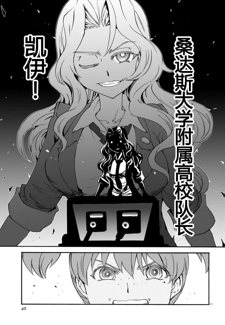 少女與戰車 緞帶武士: 26話 - 第19页