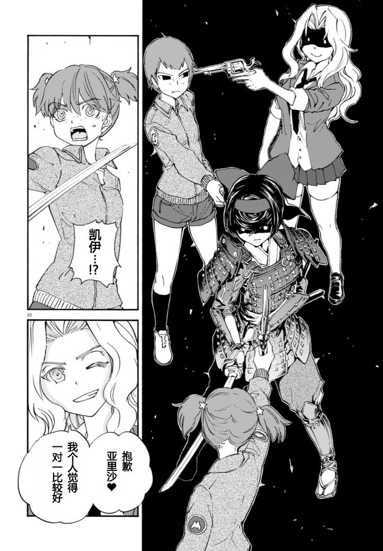 少女與戰車 緞帶武士: 26話 - 第20页