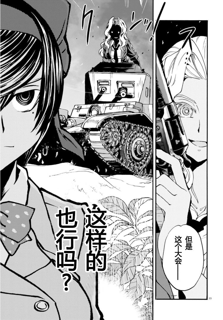 少女與戰車 緞帶武士: 26話 - 第21页