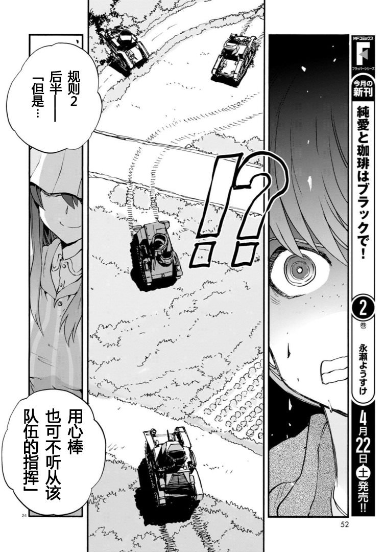 少女與戰車 緞帶武士: 26話 - 第22页