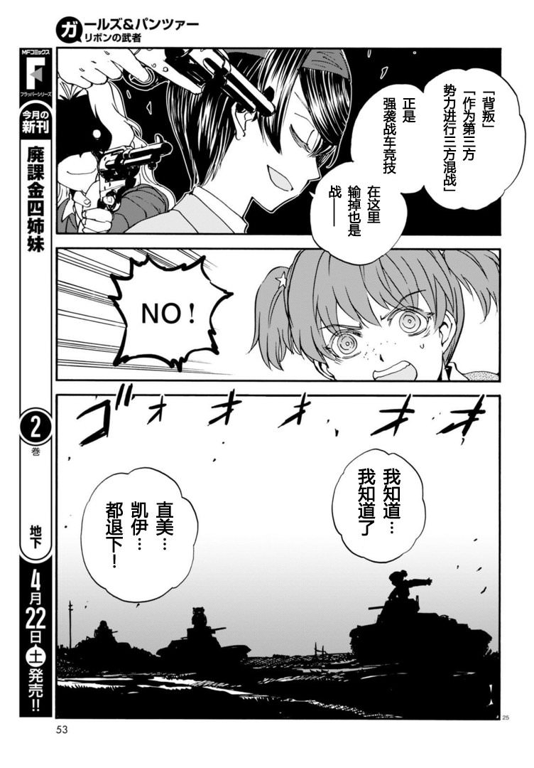 少女與戰車 緞帶武士: 26話 - 第23页