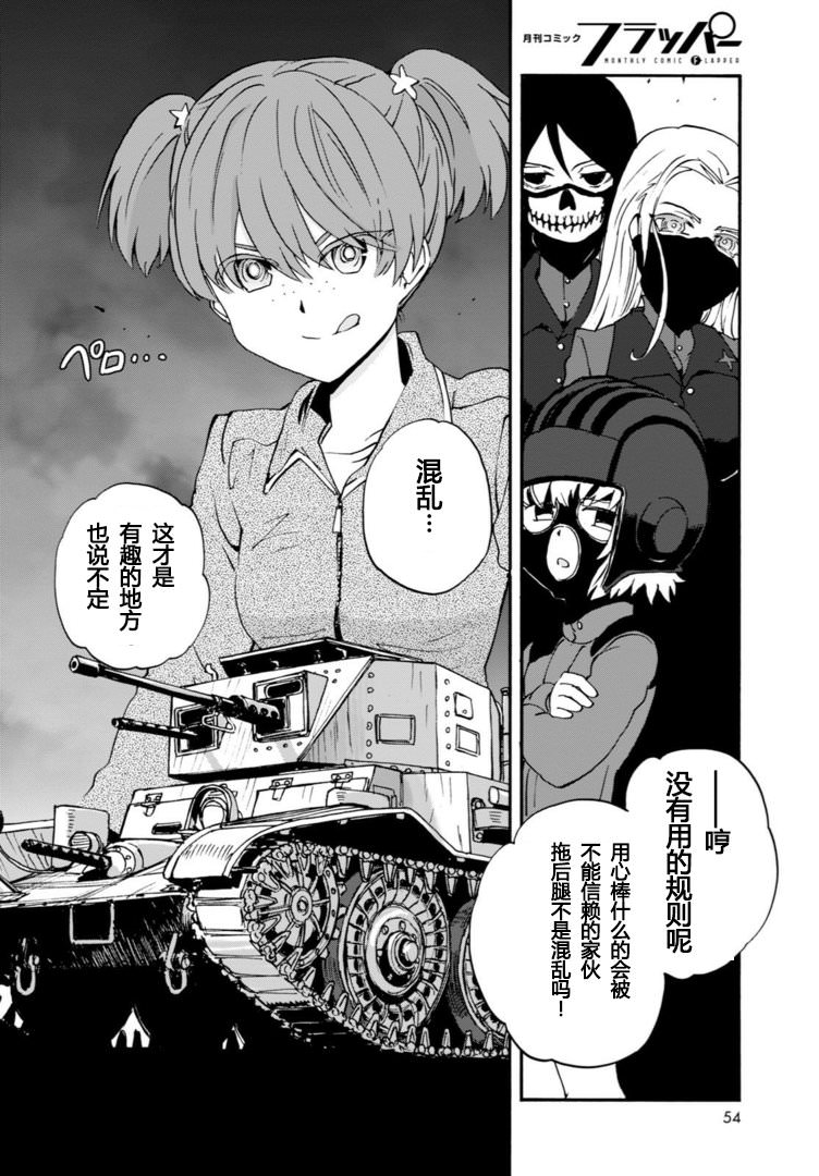 少女與戰車 緞帶武士: 26話 - 第24页