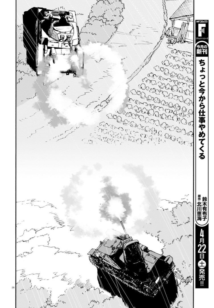 少女與戰車 緞帶武士: 26話 - 第26页