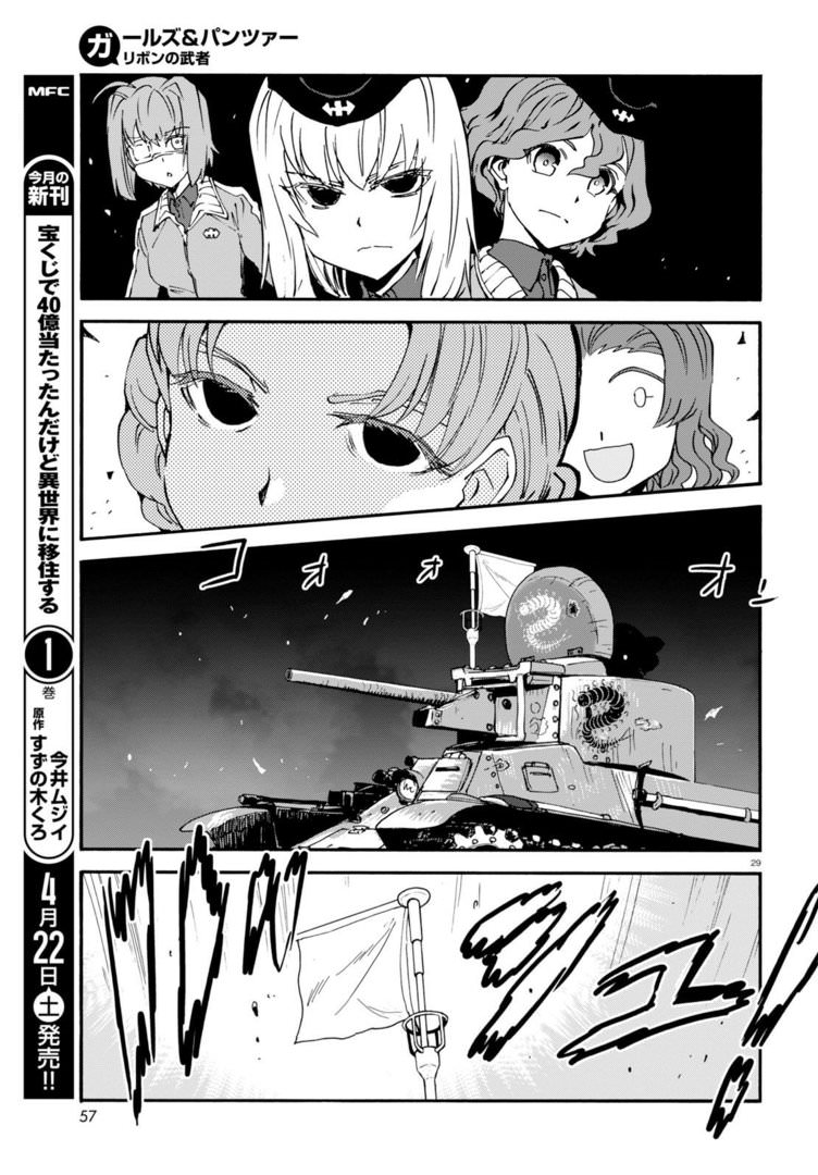 少女與戰車 緞帶武士: 26話 - 第27页