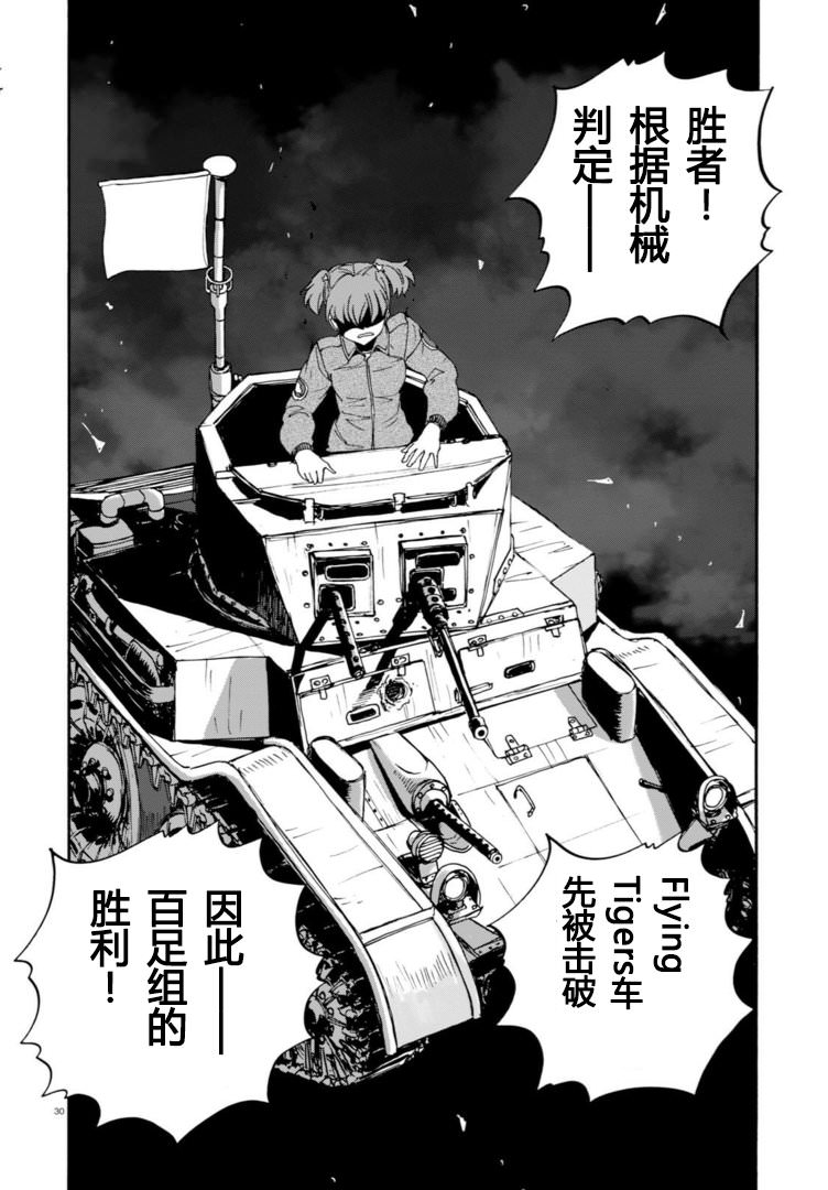 少女與戰車 緞帶武士: 26話 - 第28页