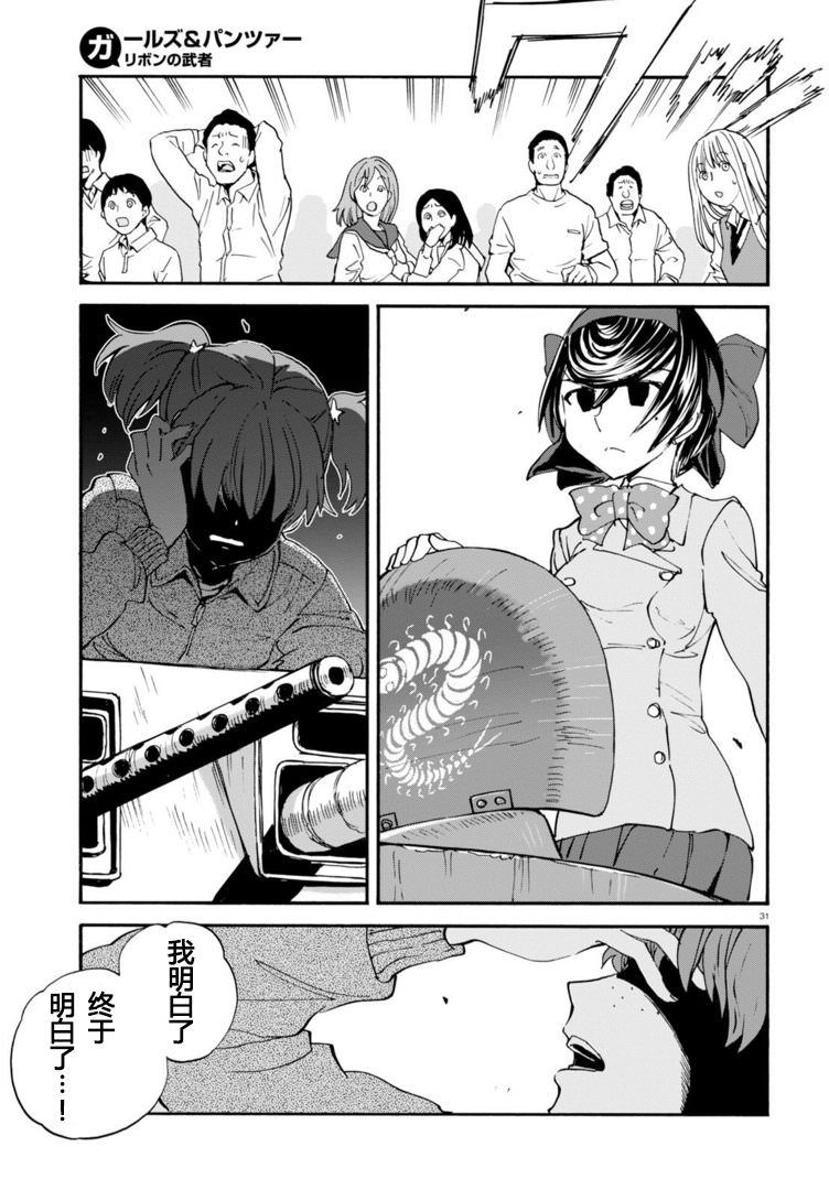 少女與戰車 緞帶武士: 26話 - 第29页