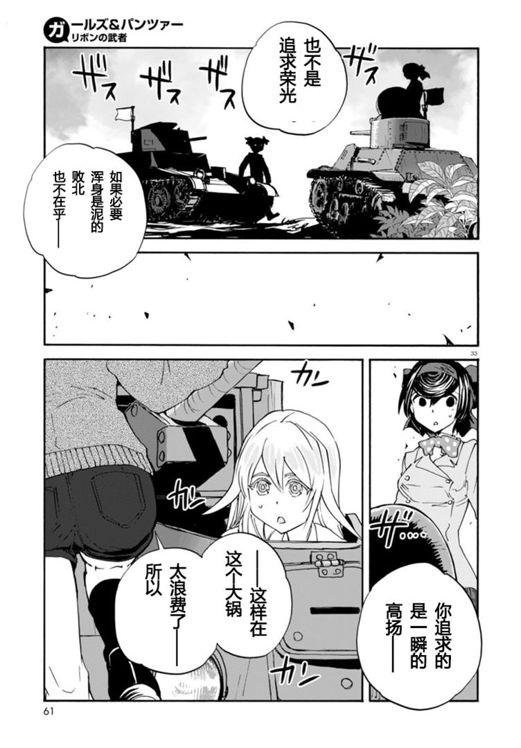 少女與戰車 緞帶武士: 26話 - 第31页