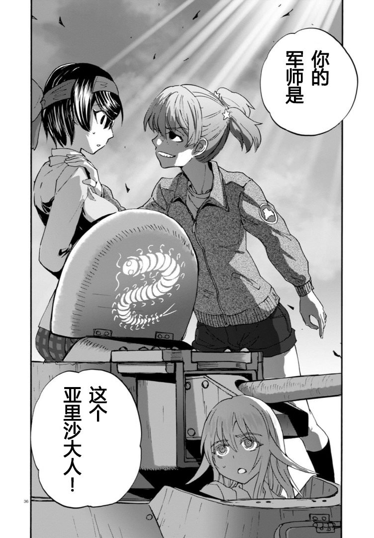 少女與戰車 緞帶武士: 26話 - 第34页