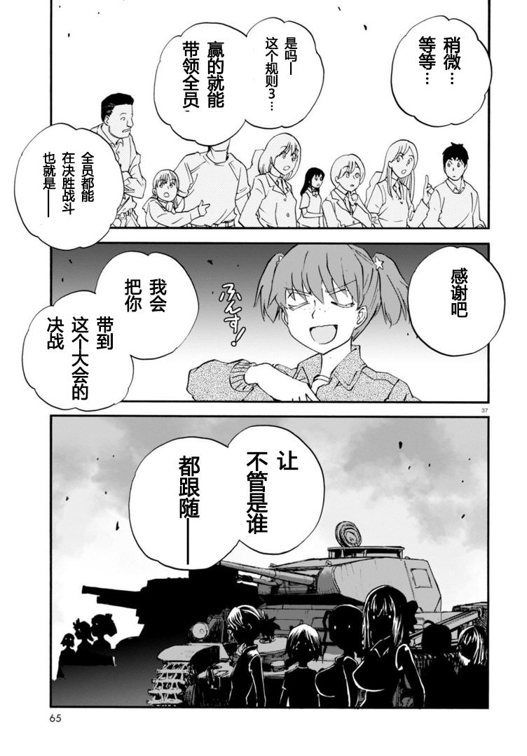 少女與戰車 緞帶武士: 26話 - 第35页